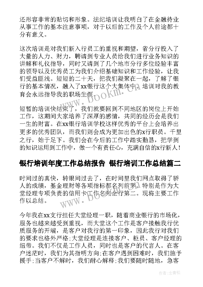 2023年银行培训年度工作总结报告 银行培训工作总结(优秀8篇)