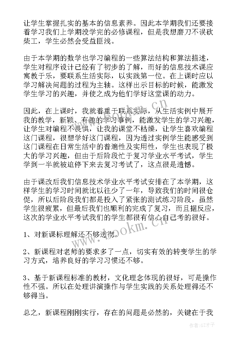 2023年高一信息技术会考工作总结报告 高一信息技术教学工作总结(汇总5篇)