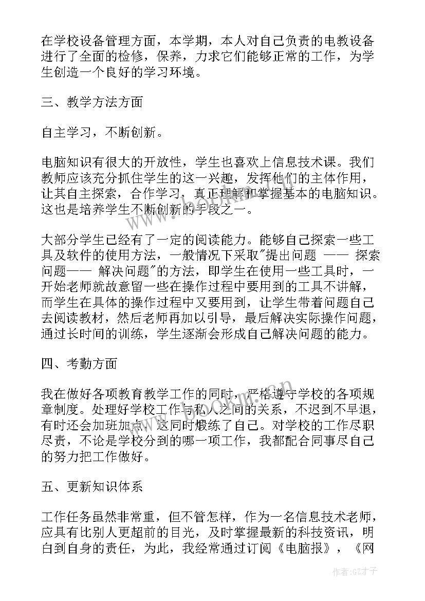 2023年高一信息技术会考工作总结报告 高一信息技术教学工作总结(汇总5篇)