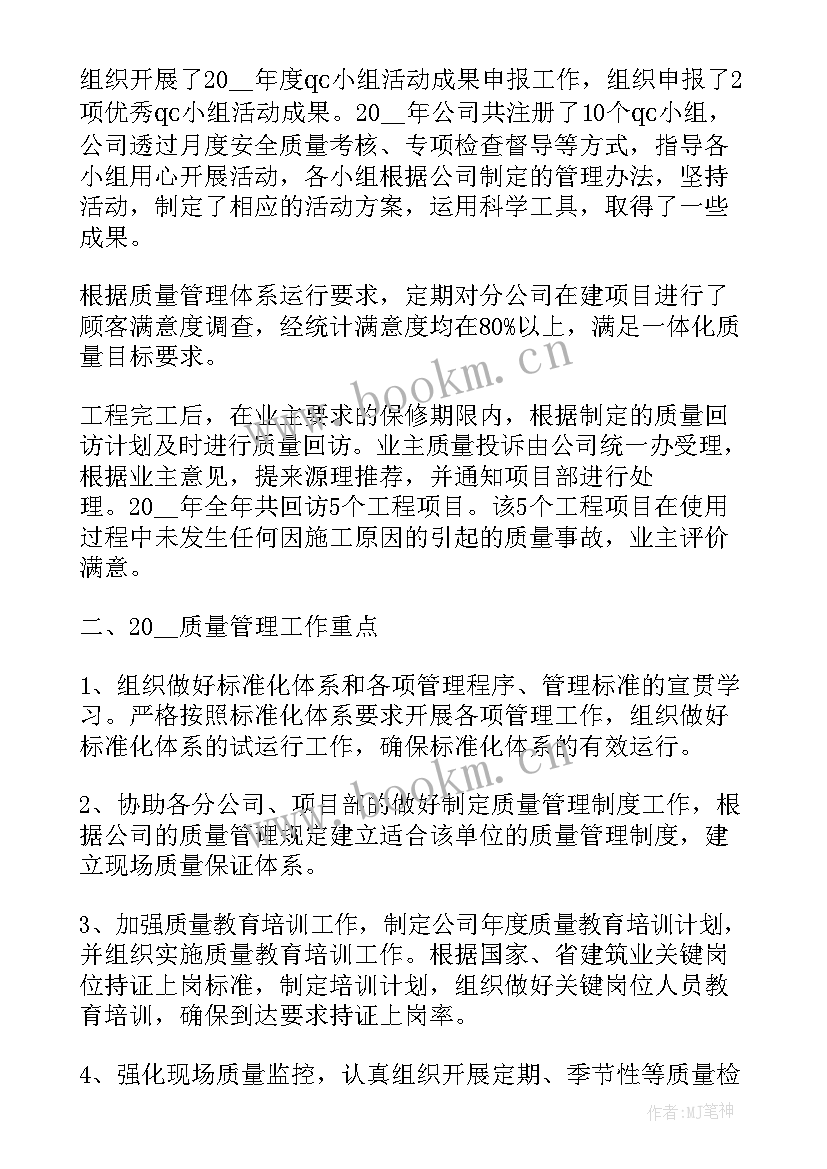 2023年年度质量安全月工作总结(优质9篇)