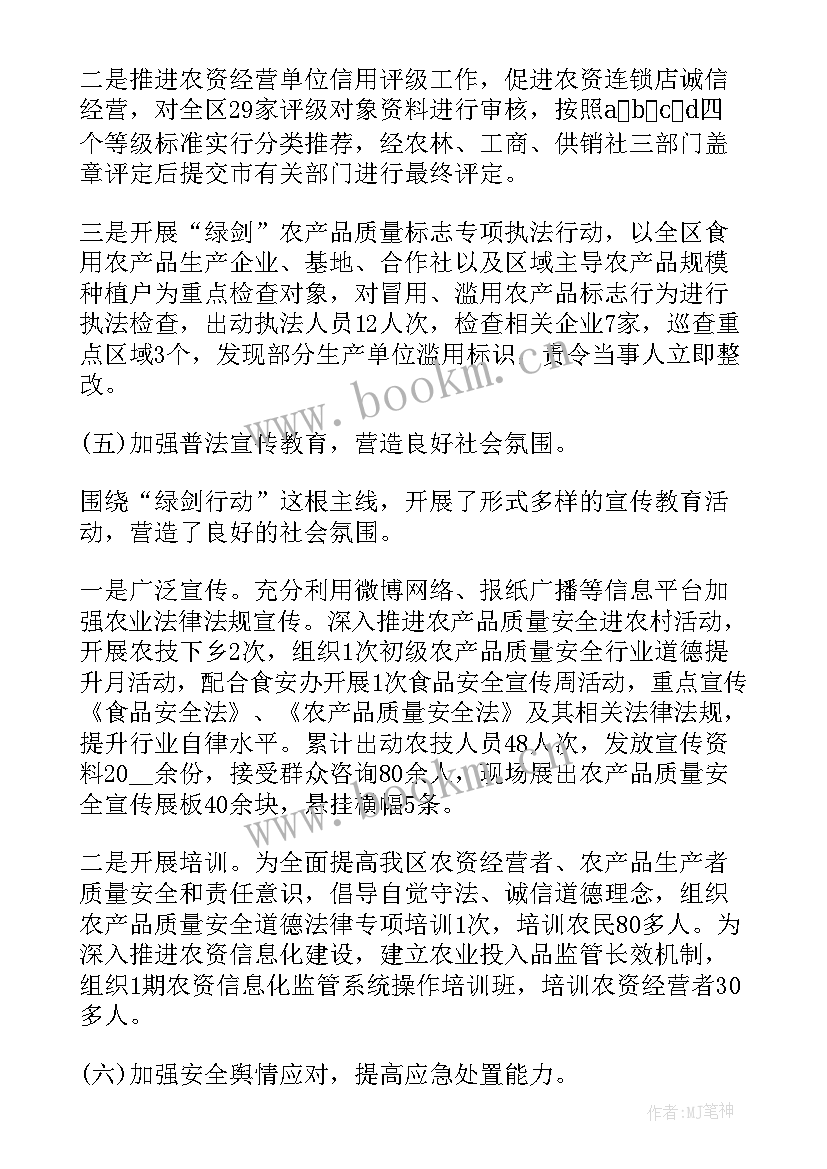 2023年年度质量安全月工作总结(优质9篇)