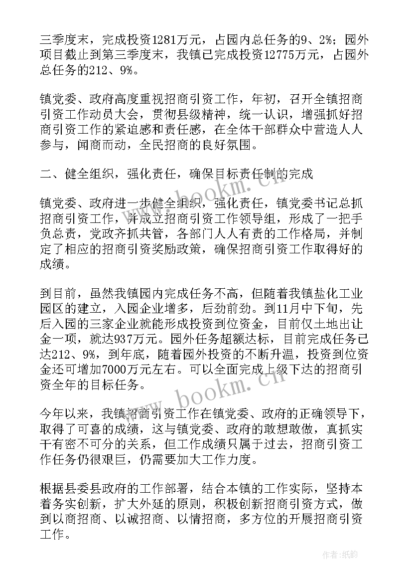 最新国家招商引资工作总结 招商引资工作总结七月份招商引资工作总结(精选5篇)