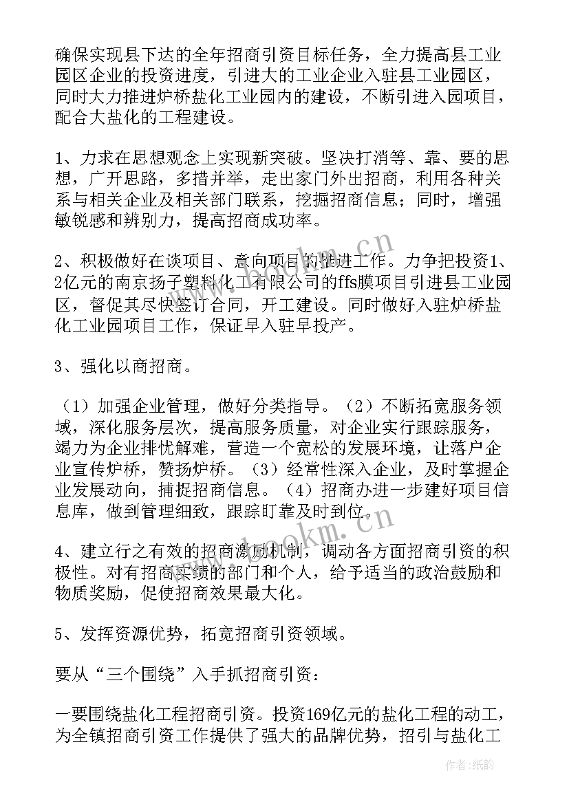 最新国家招商引资工作总结 招商引资工作总结七月份招商引资工作总结(精选5篇)