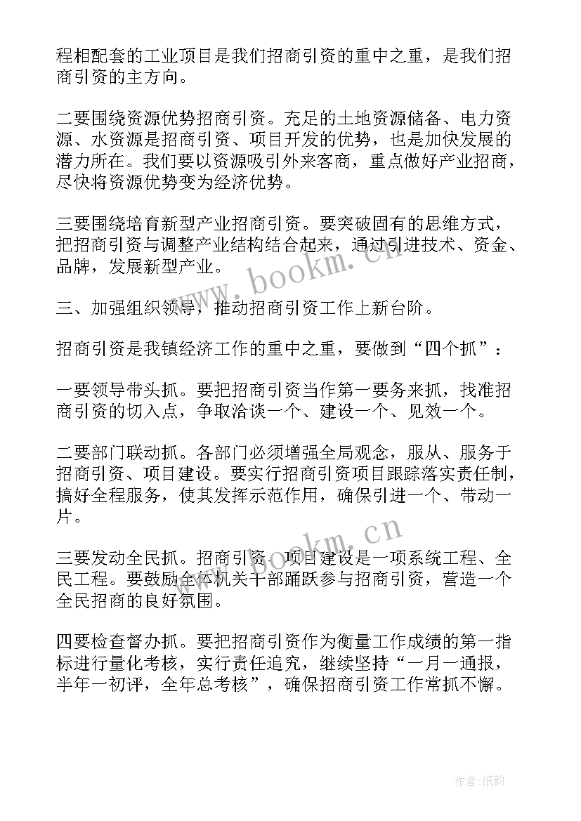 最新国家招商引资工作总结 招商引资工作总结七月份招商引资工作总结(精选5篇)