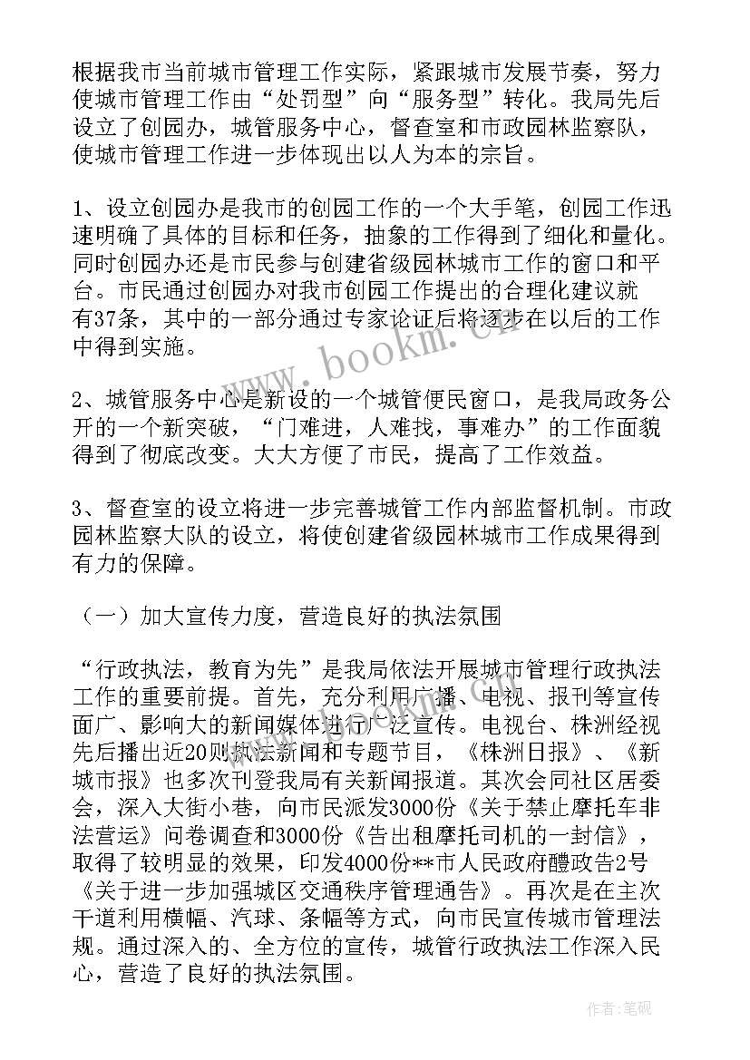 2023年执法中队城市管理工作总结汇报 城市管理执法局工作自我总结(大全5篇)