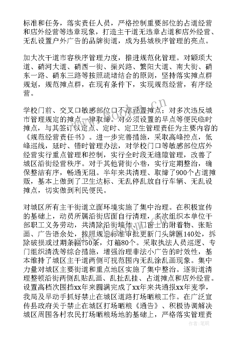 2023年执法中队城市管理工作总结汇报 城市管理执法局工作自我总结(大全5篇)