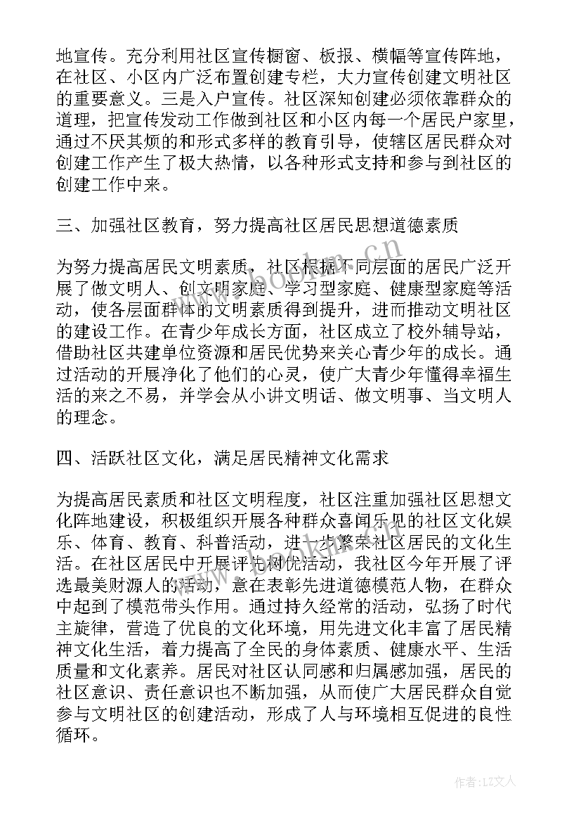 2023年城市园林文明创建工作总结(通用5篇)