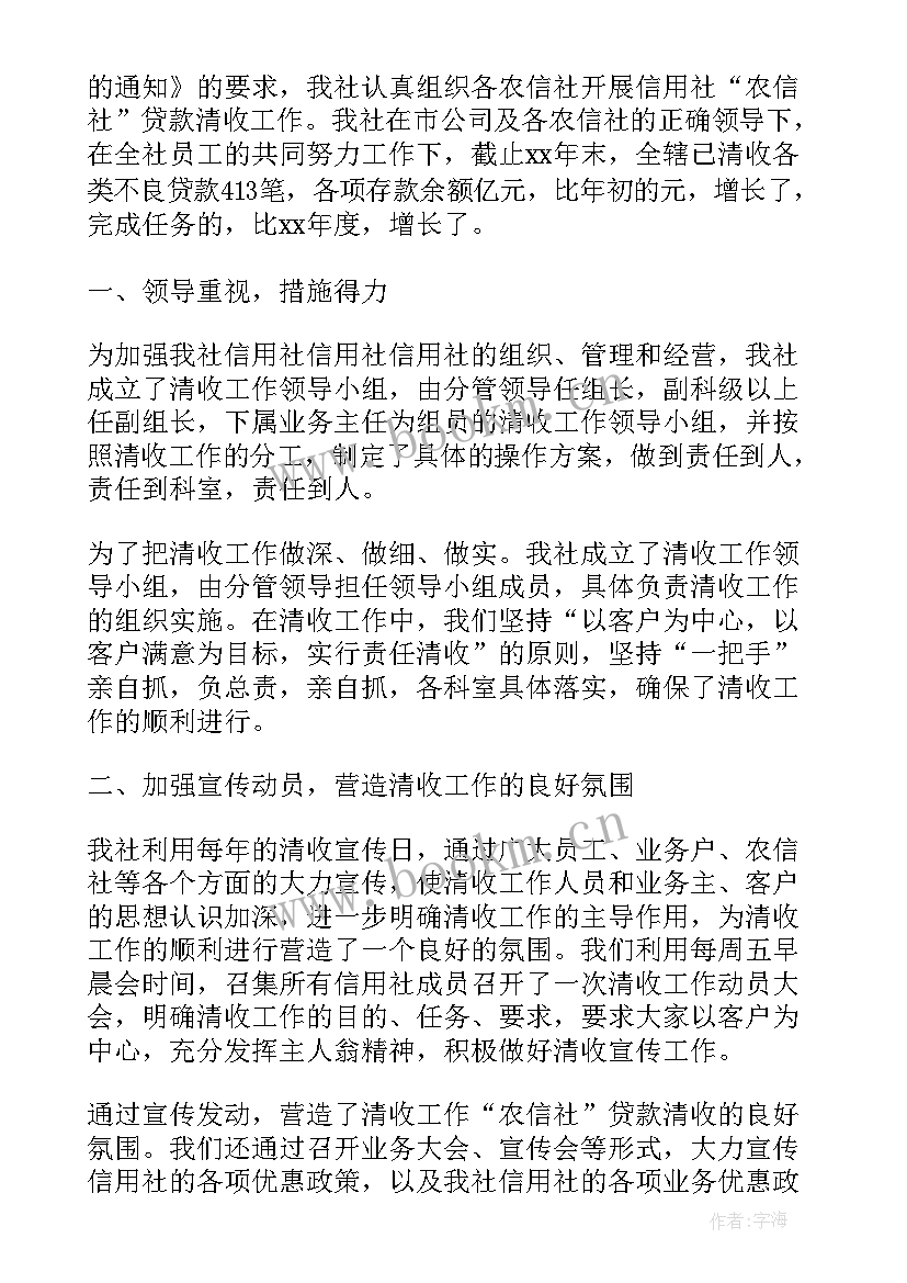 最新清收不良贷款与公安局对接工作计划 不良贷款清收工作总结(优质5篇)