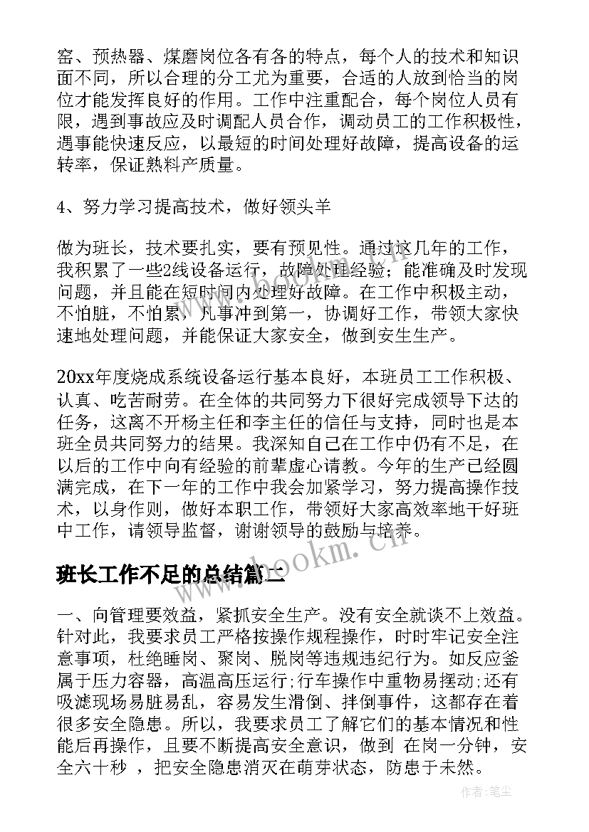 班长工作不足的总结(模板9篇)