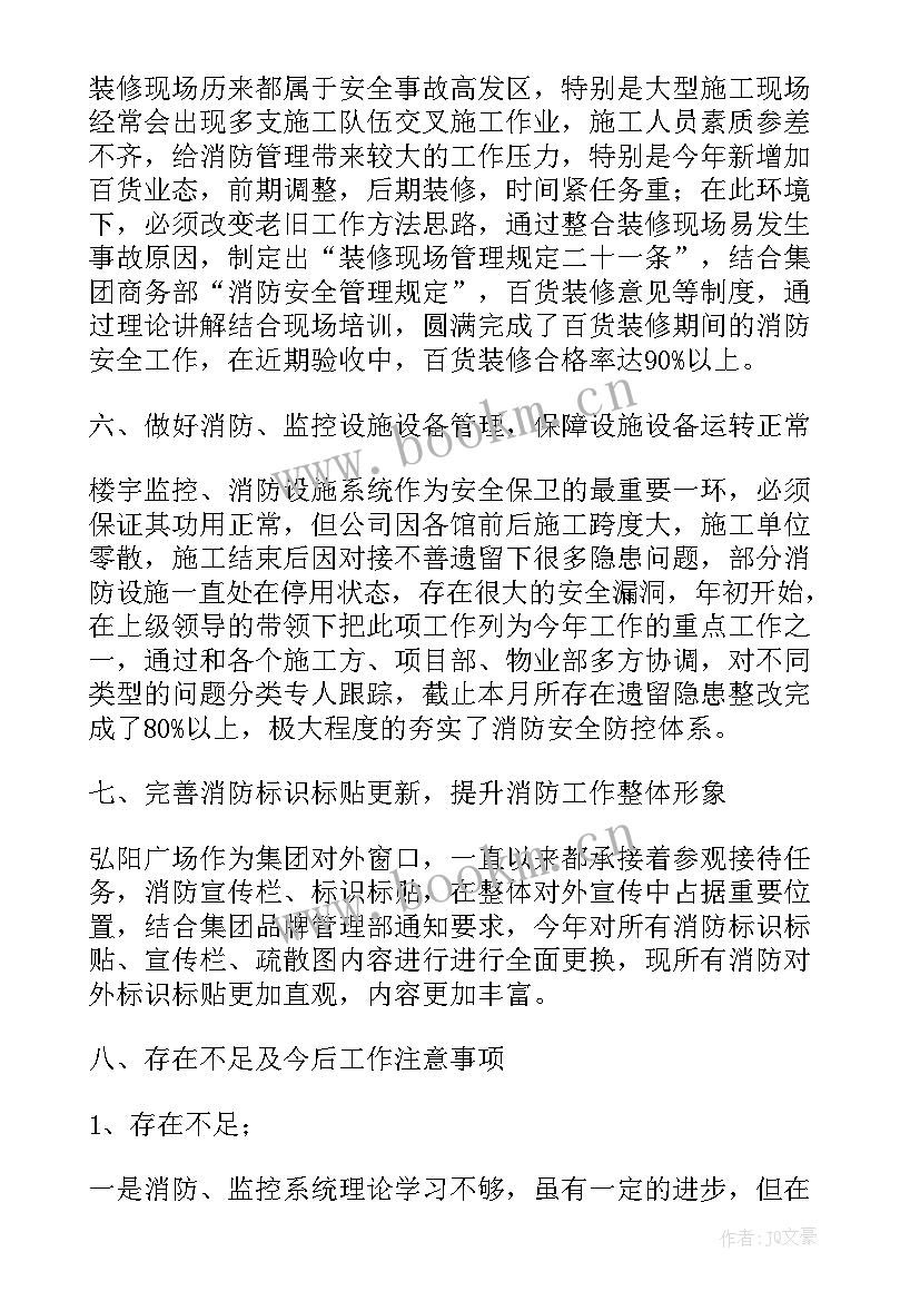 消防中队上半年工作总结(优秀7篇)