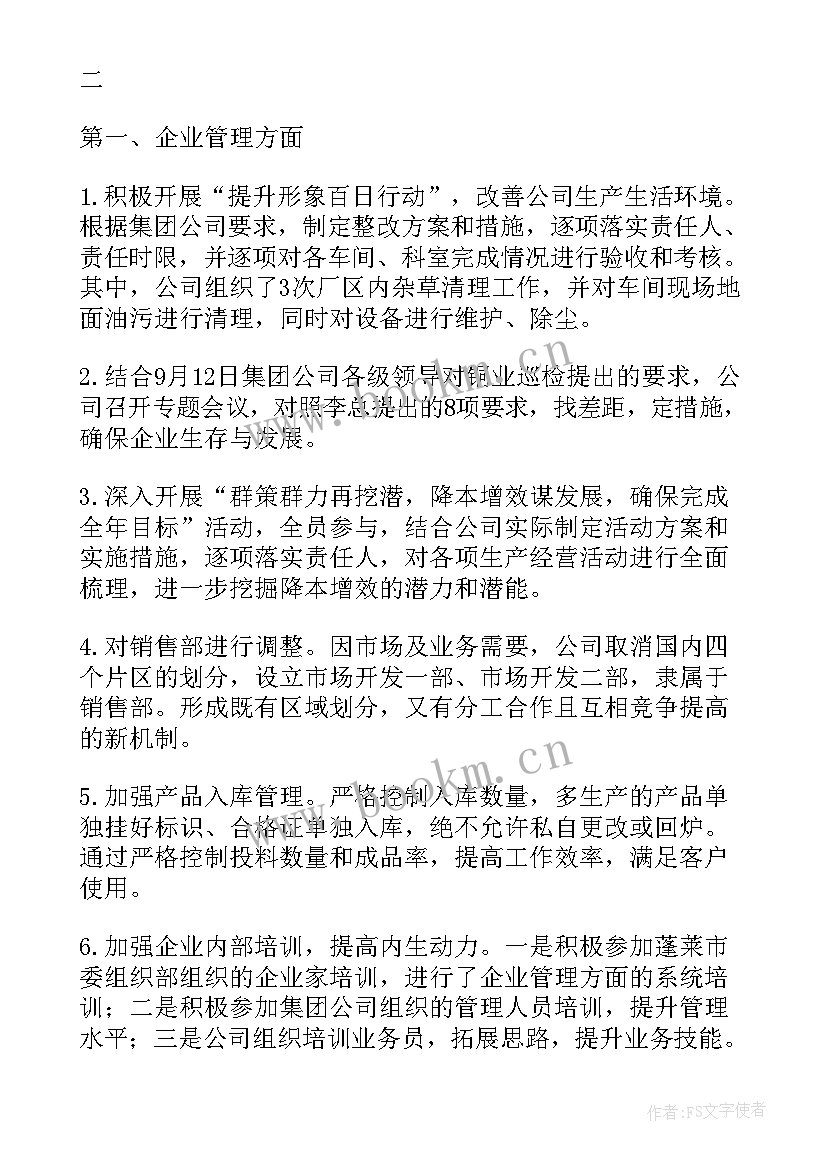 2023年农发行龙头企业工作总结汇报 农发行办公室工作总结(优秀5篇)