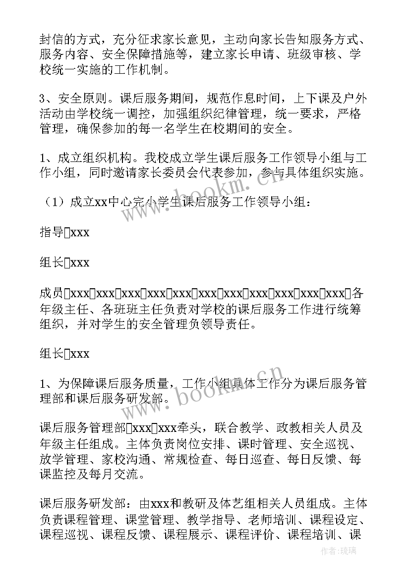 小学课后服务个人工作总结 小学校内课后服务工作方案(模板7篇)