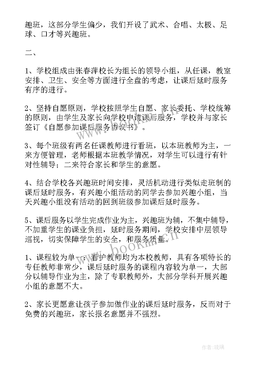 小学课后服务个人工作总结 小学校内课后服务工作方案(模板7篇)