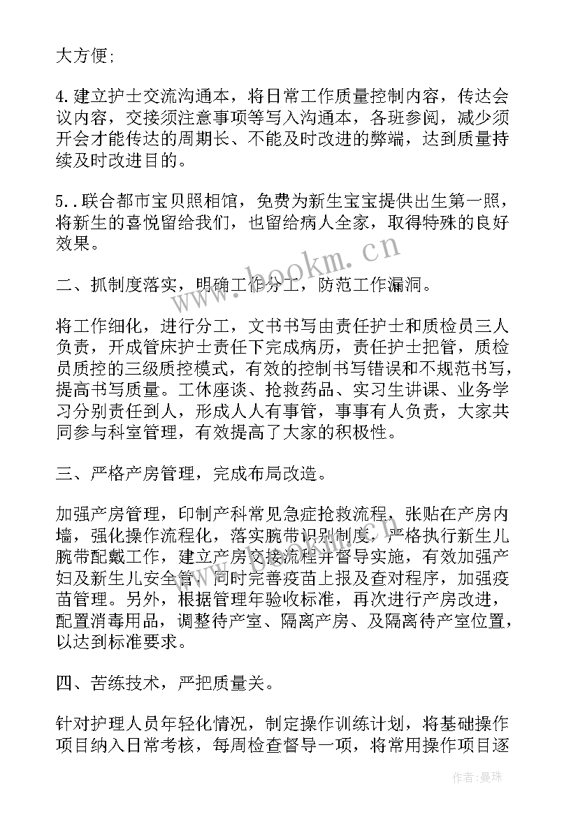 最新妇产科进修生工作总结(优质7篇)