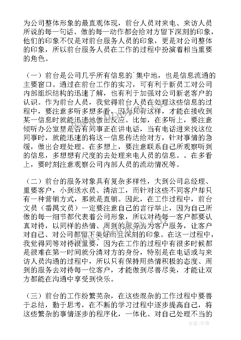 会务前台年终总结 前台工作总结(优秀6篇)