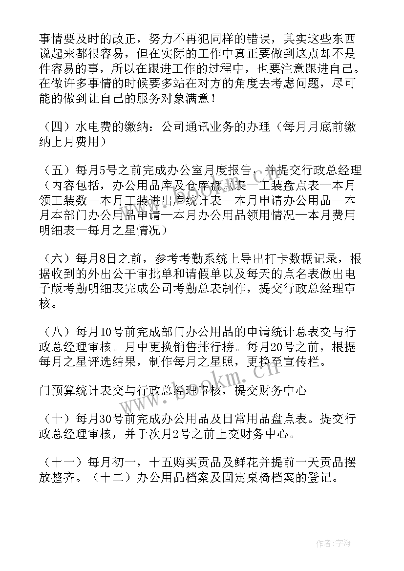 会务前台年终总结 前台工作总结(优秀6篇)