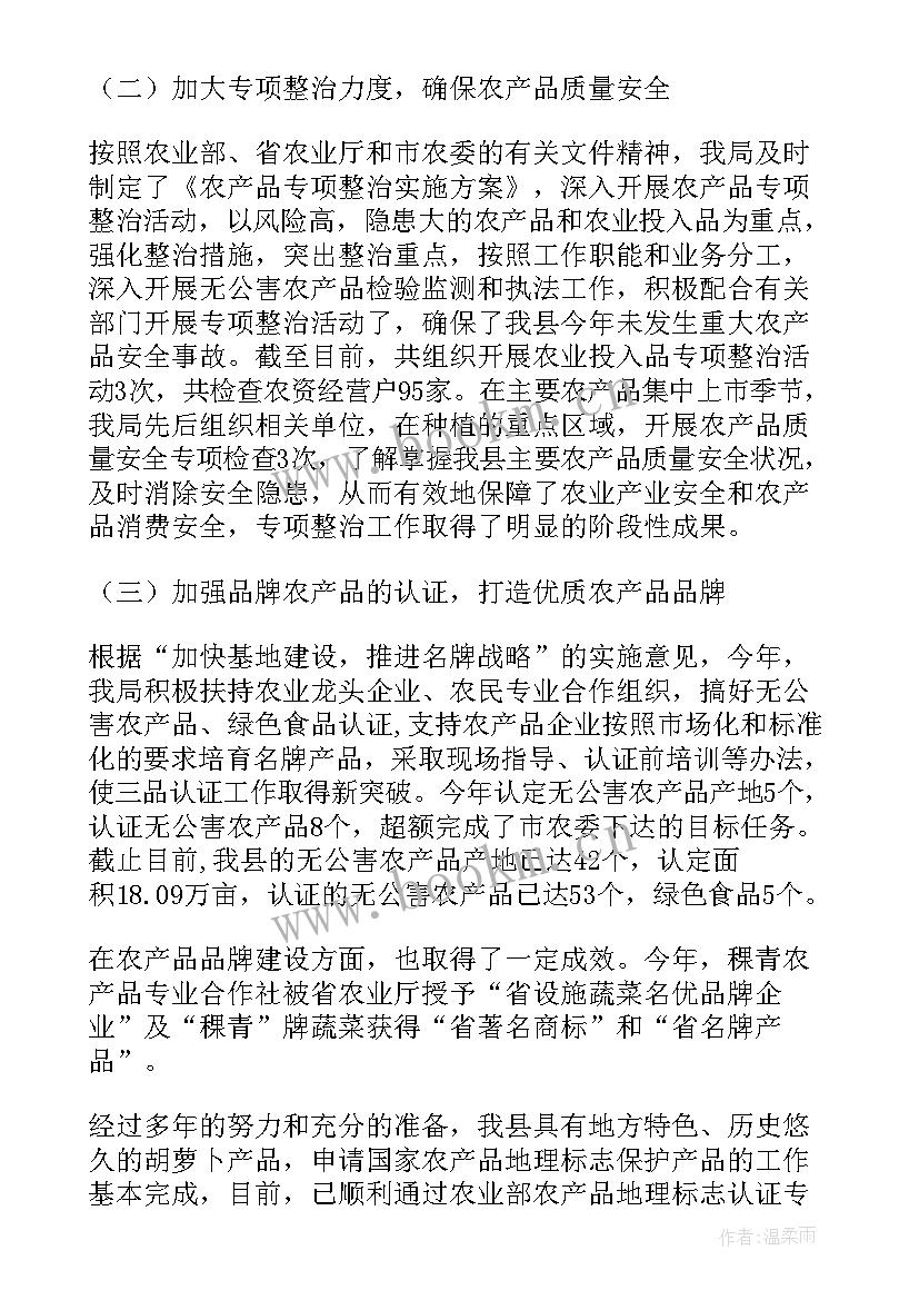 畜产品质量安全监管的有效措施 农产品质量安全监管工作总结(优质5篇)