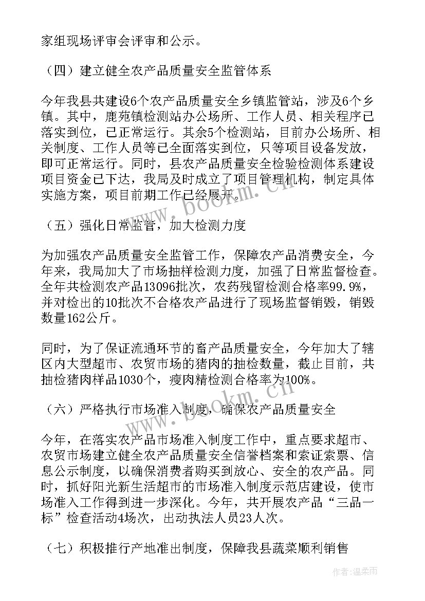 畜产品质量安全监管的有效措施 农产品质量安全监管工作总结(优质5篇)