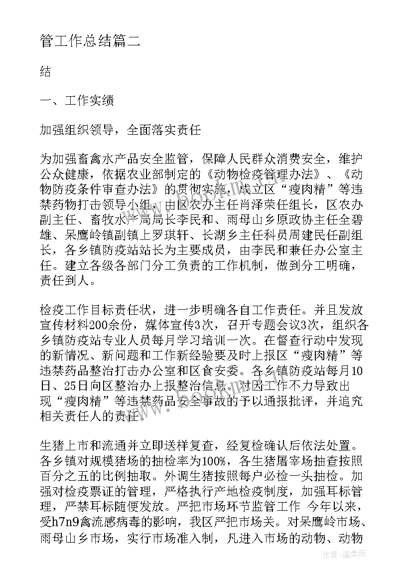 畜产品质量安全监管的有效措施 农产品质量安全监管工作总结(优质5篇)