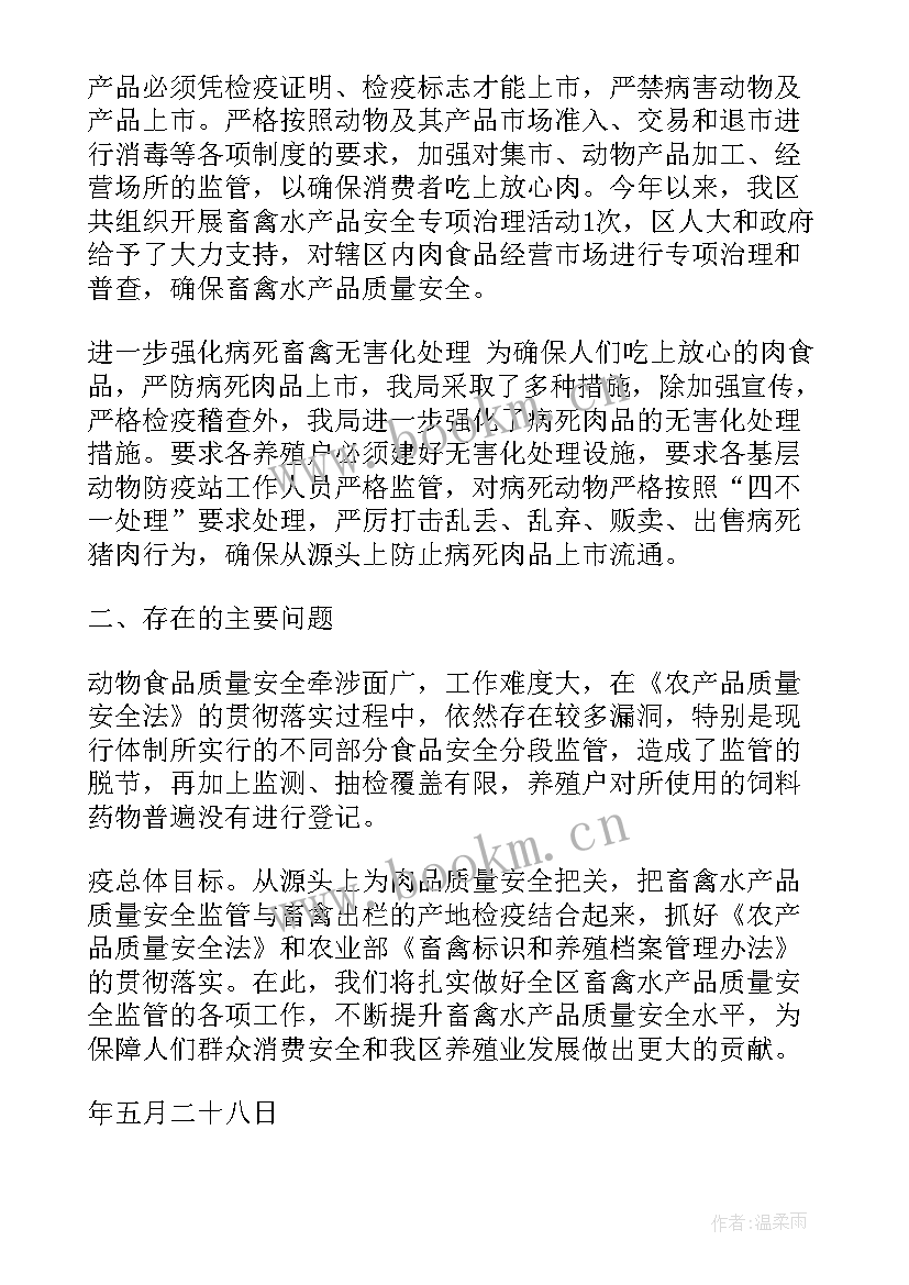 畜产品质量安全监管的有效措施 农产品质量安全监管工作总结(优质5篇)