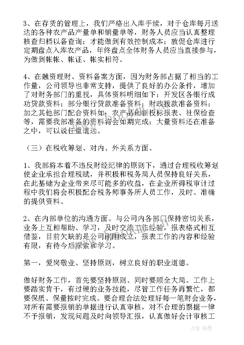 集团财务主管待遇 集团财务部门工作总结(大全5篇)