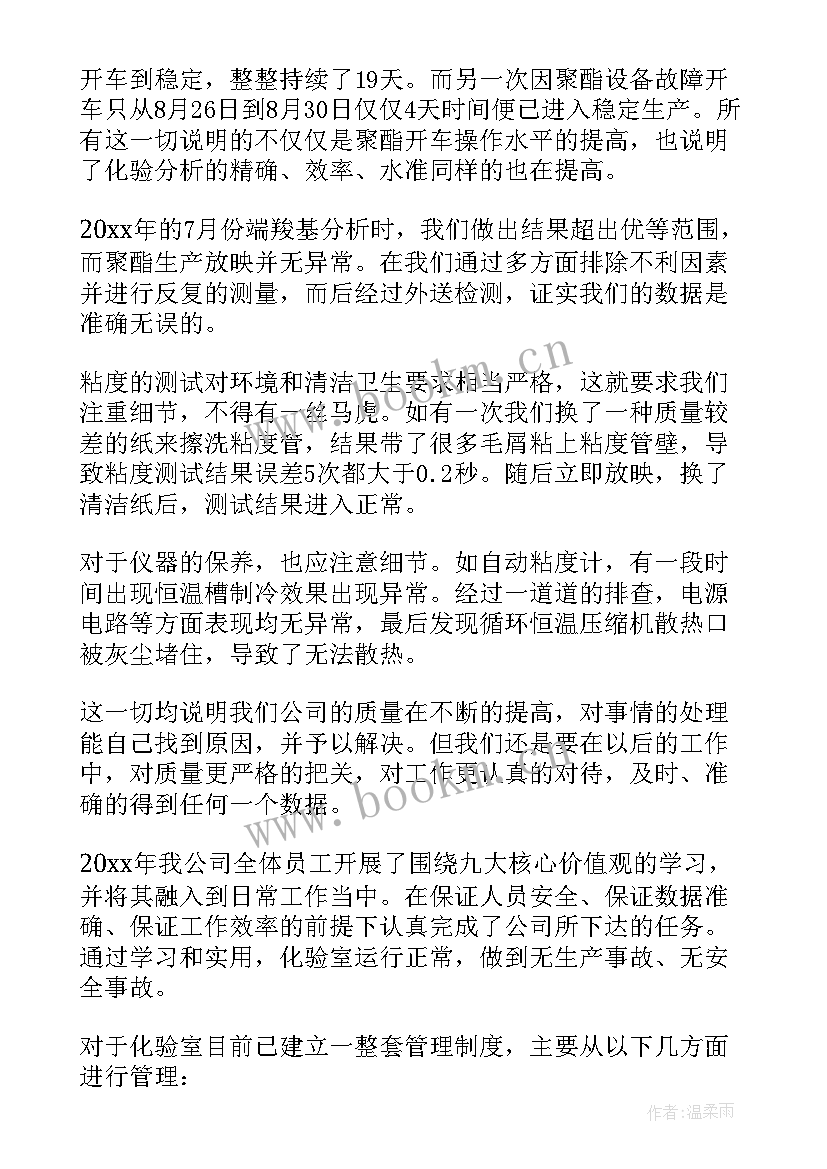 2023年化验室本月工作总结 化验室工作总结(大全9篇)