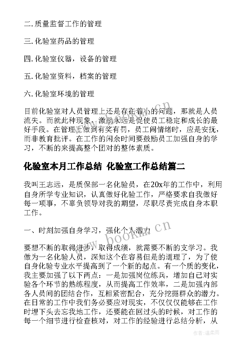 2023年化验室本月工作总结 化验室工作总结(大全9篇)