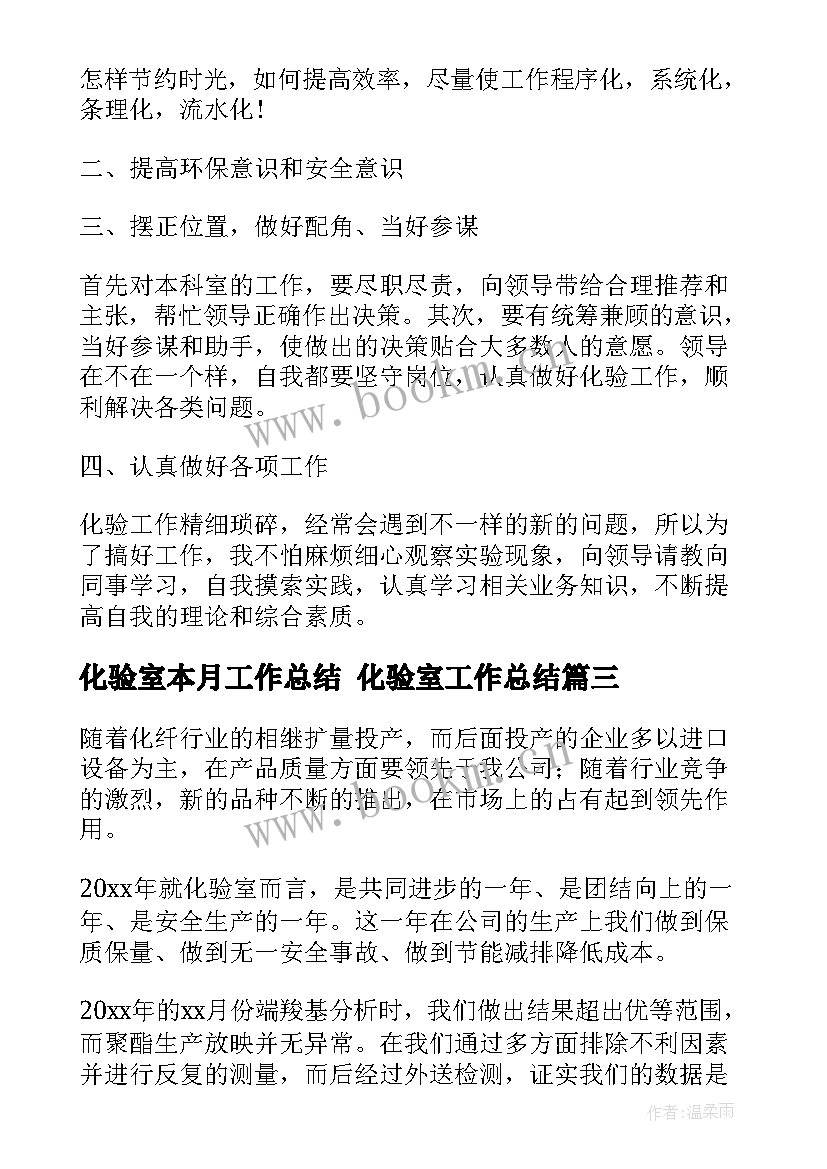 2023年化验室本月工作总结 化验室工作总结(大全9篇)