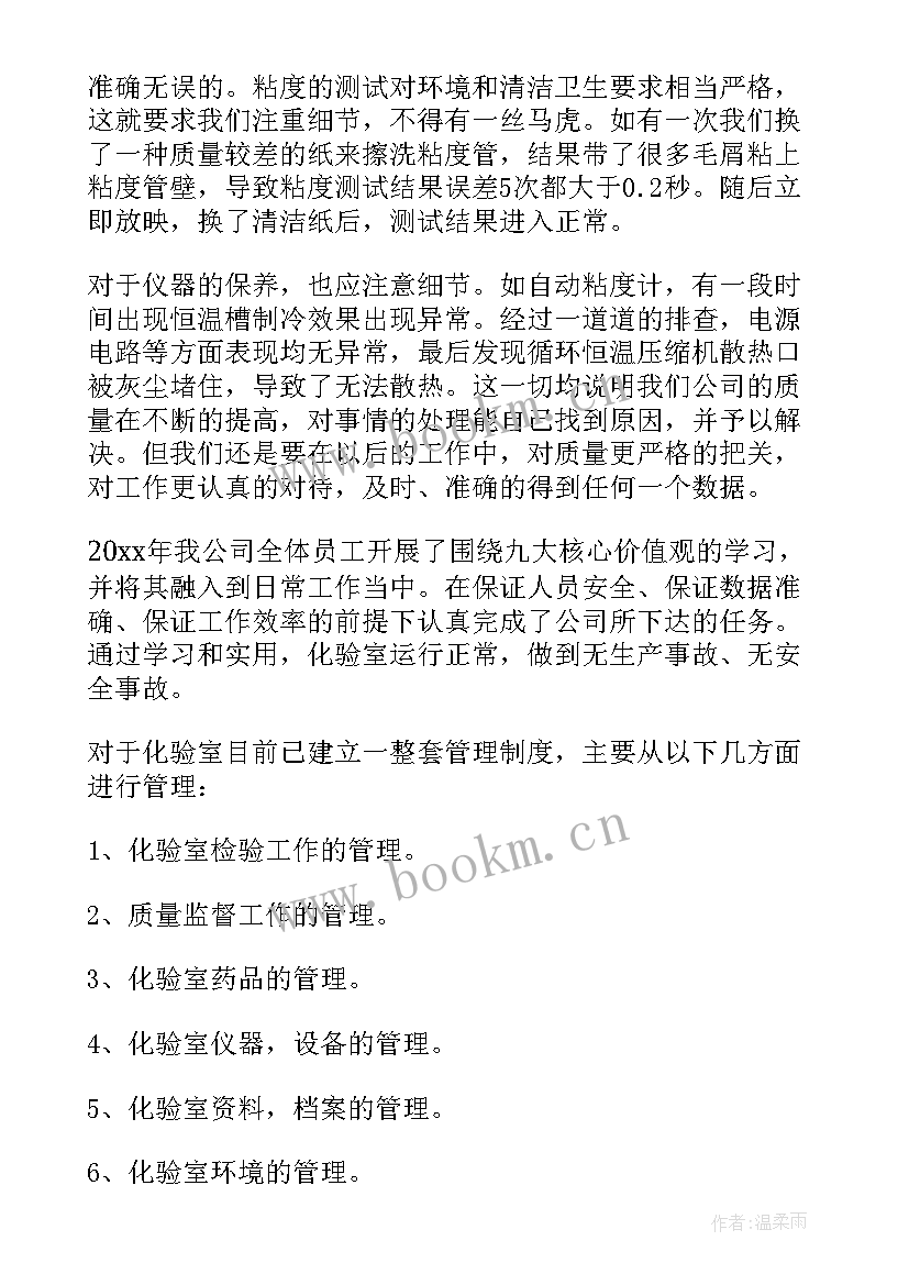 2023年化验室本月工作总结 化验室工作总结(大全9篇)