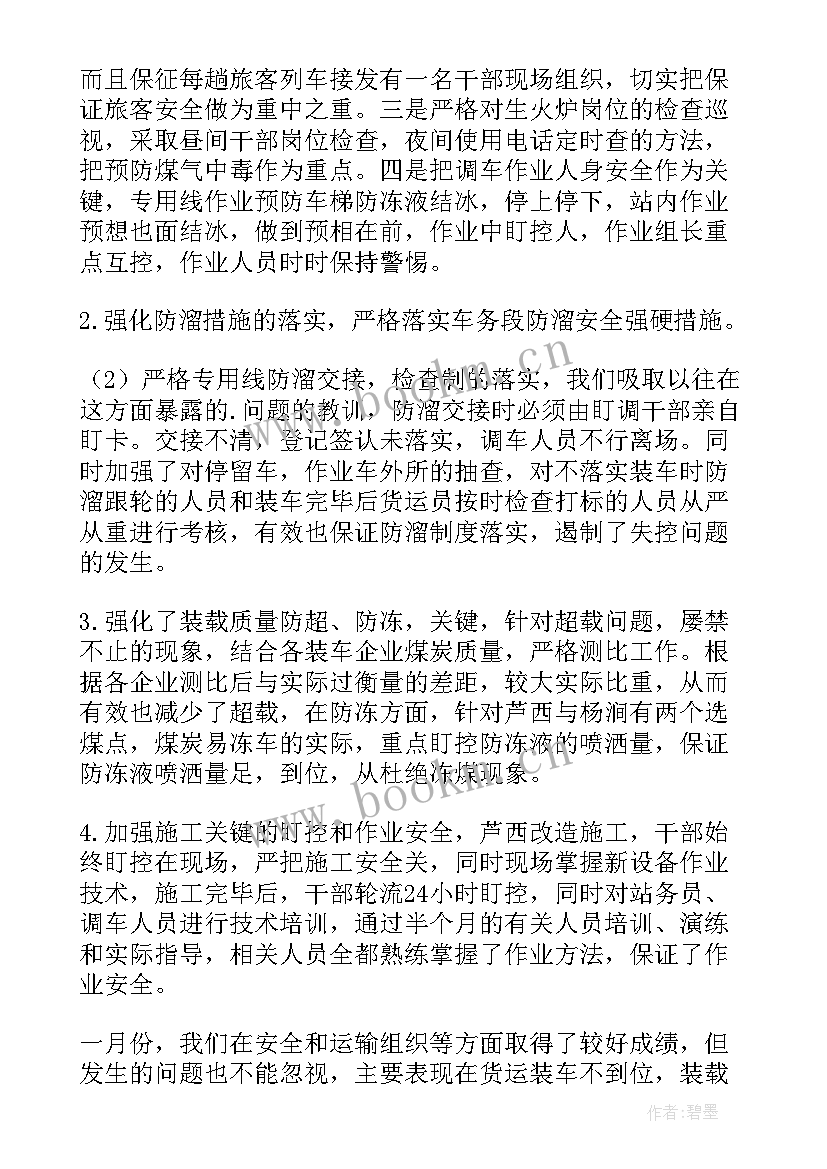 移动公司月度总结 中班一月份工作总结一月份工作总结工作总结(模板5篇)