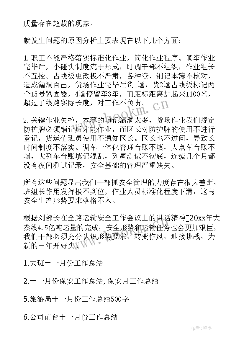 移动公司月度总结 中班一月份工作总结一月份工作总结工作总结(模板5篇)