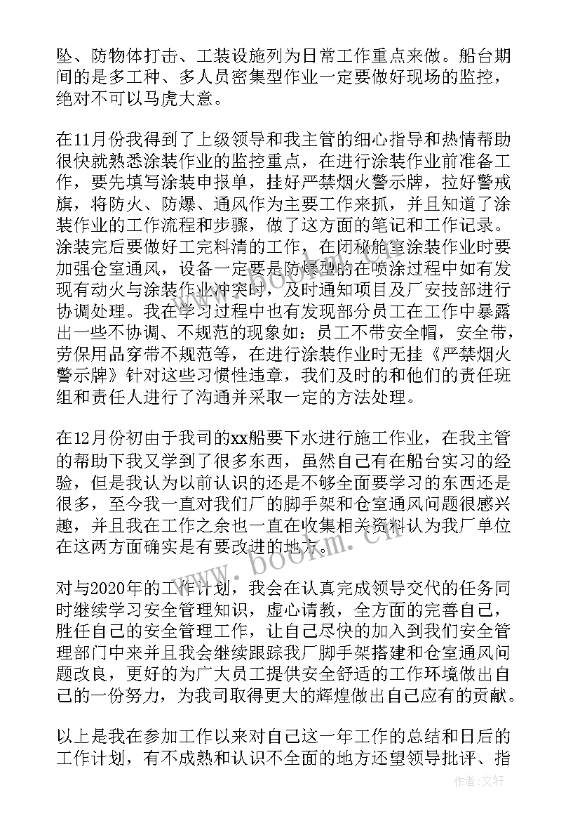 最新船厂个人工作总结 船厂员工终工作总结(模板8篇)