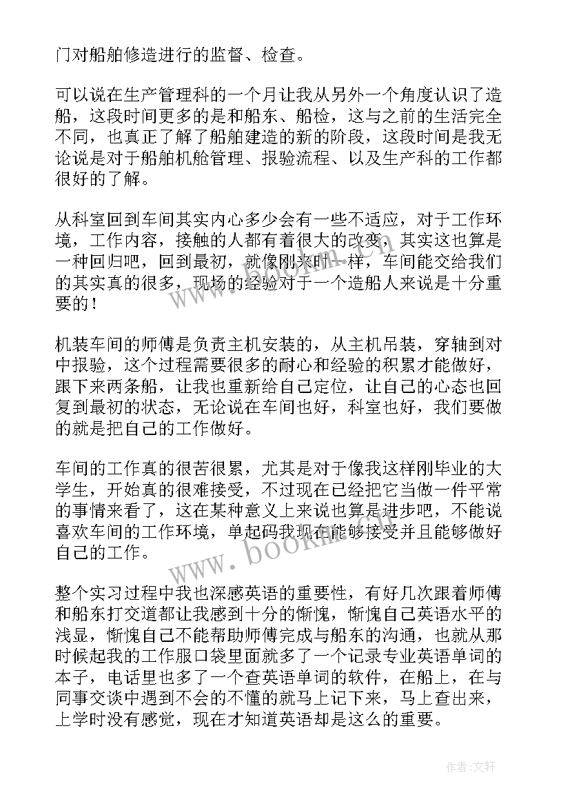 最新船厂个人工作总结 船厂员工终工作总结(模板8篇)