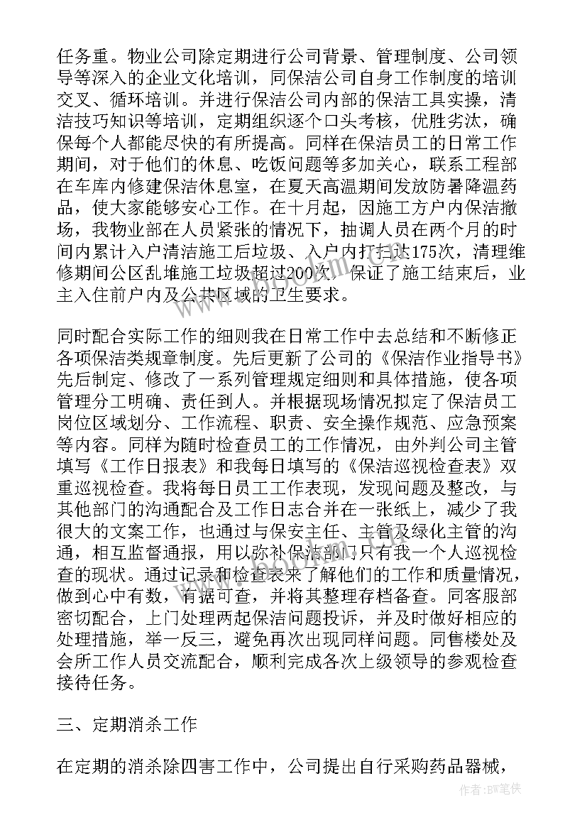 工地物业保洁管理工作总结 物业保洁管理工作总结(精选7篇)