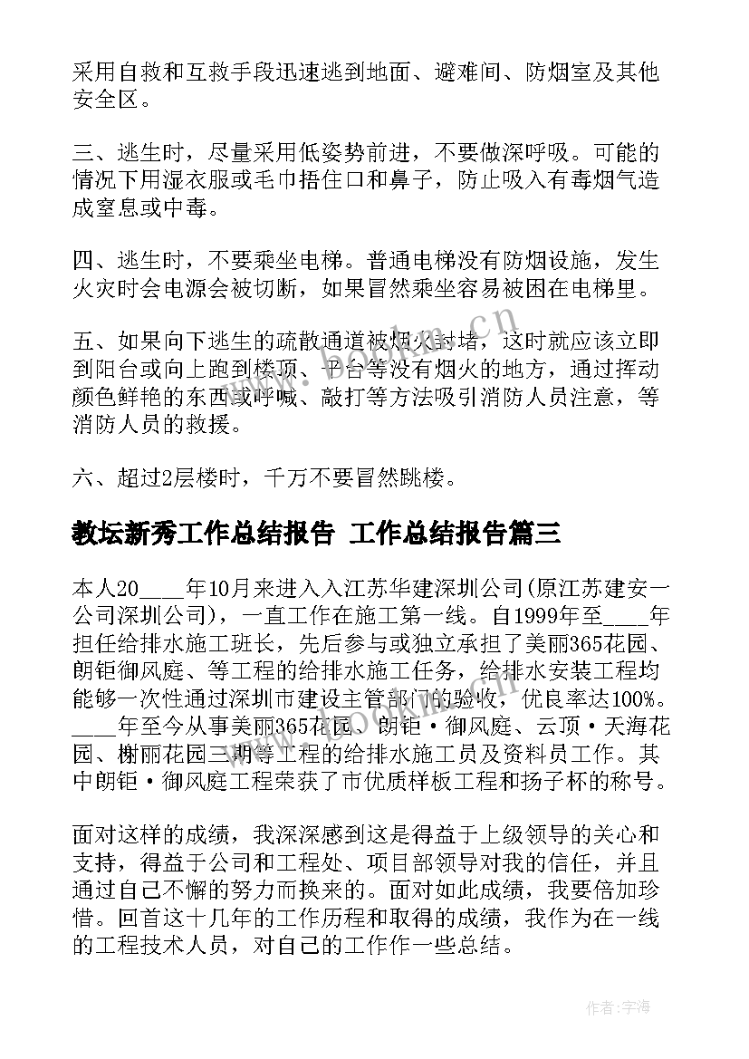 2023年教坛新秀工作总结报告 工作总结报告(实用9篇)