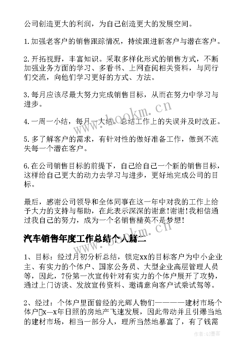 汽车销售年度工作总结个人(优质7篇)