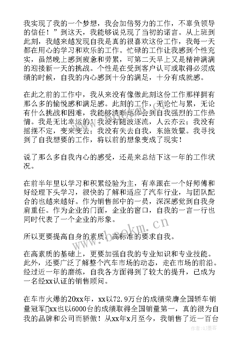 汽车销售年度工作总结个人(优质7篇)