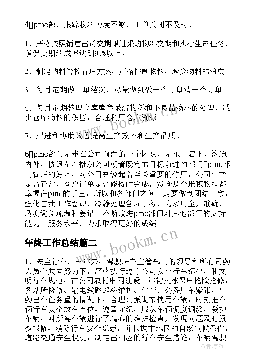 年终工作总结(实用6篇)