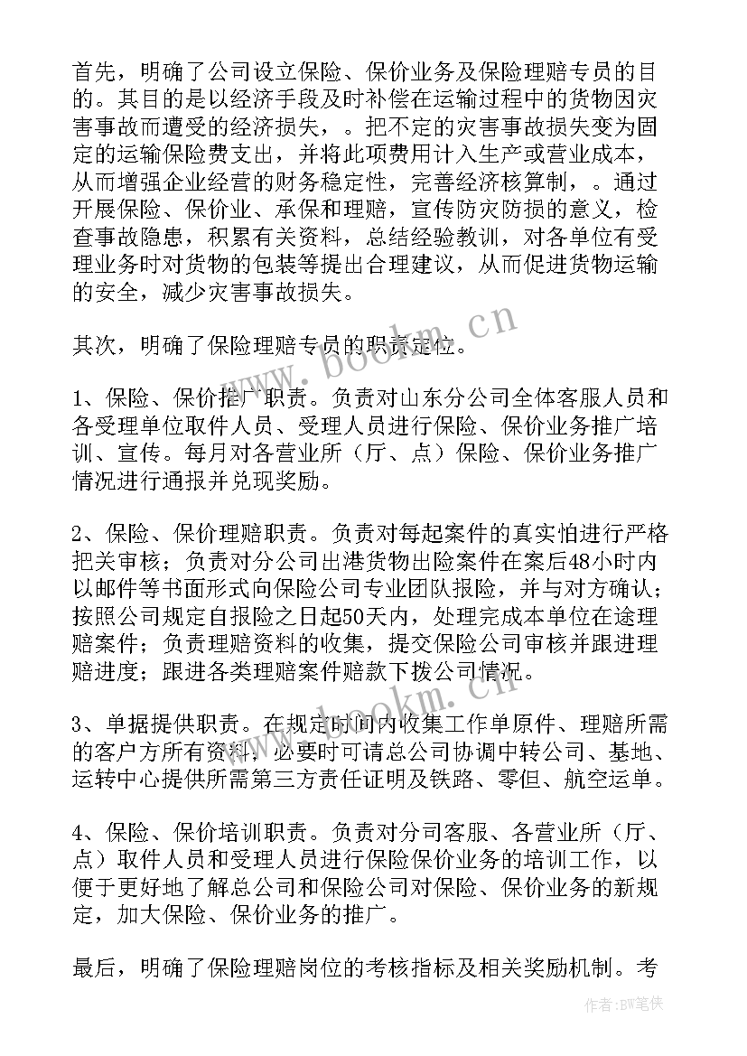 保险公司理赔服务工作总结报告 保险公司理赔部上半年工作总结(大全5篇)