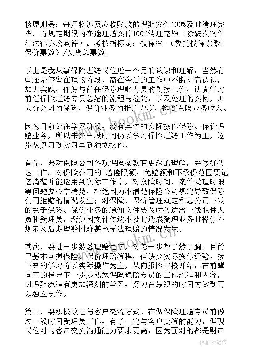 保险公司理赔服务工作总结报告 保险公司理赔部上半年工作总结(大全5篇)