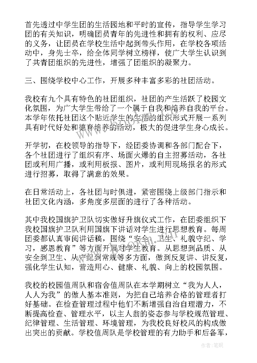 2023年学院团委年度工作总结汇报 学校团委工作总结报告(模板6篇)