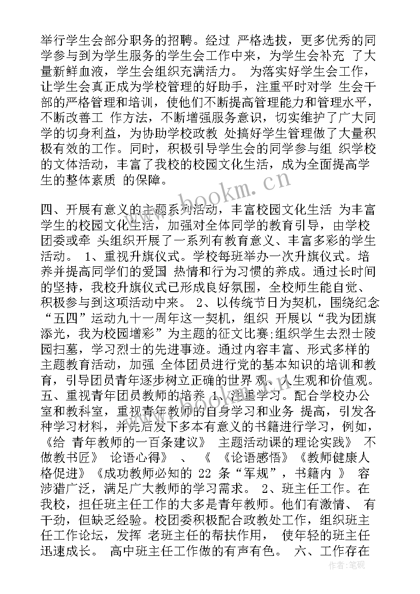 2023年学院团委年度工作总结汇报 学校团委工作总结报告(模板6篇)