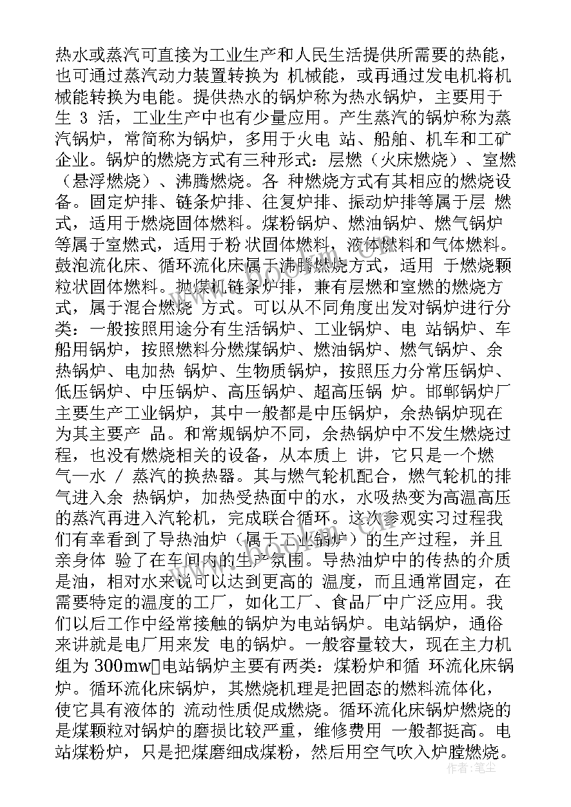 电厂检修工的工作总结 电厂检修岗位职责(汇总5篇)