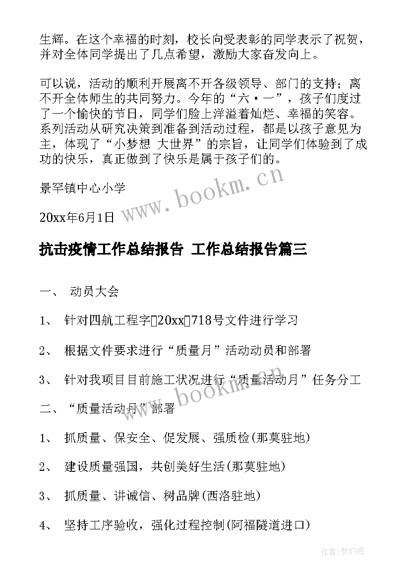 抗击疫情工作总结报告 工作总结报告(大全9篇)