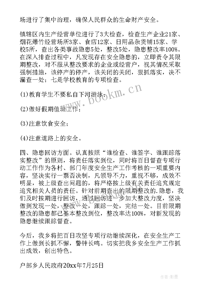 2023年秋冬季百日会战工作总结 百日攻坚工作总结(实用5篇)