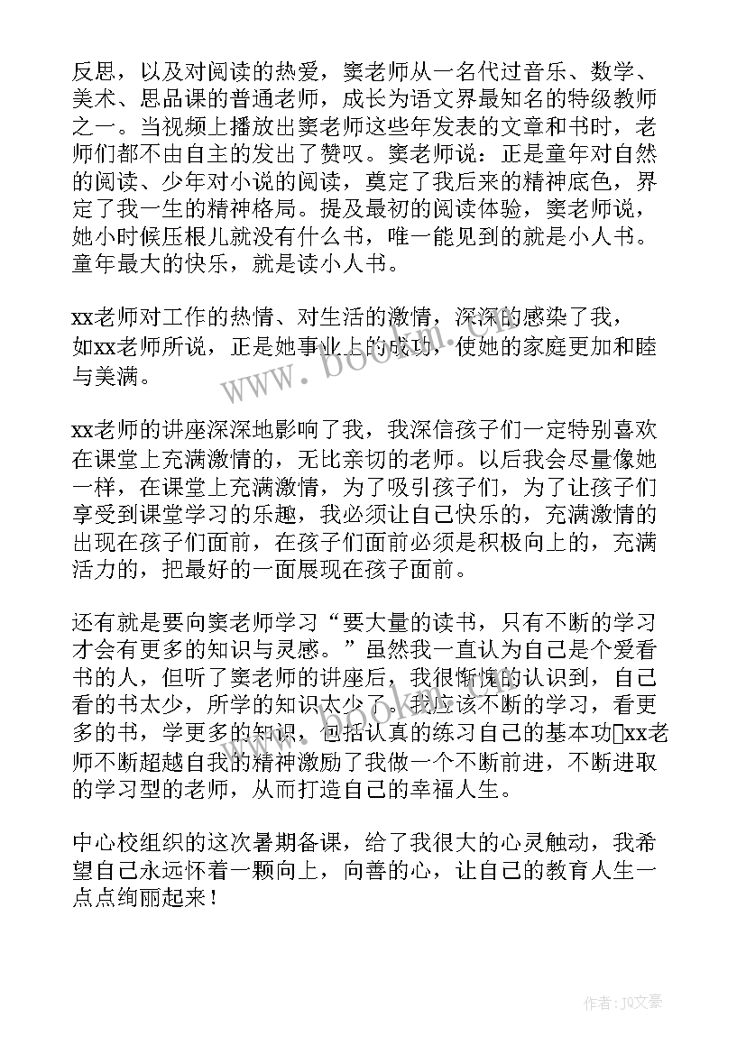 暑期教育心得体会 教师暑假学习心得体会(模板8篇)