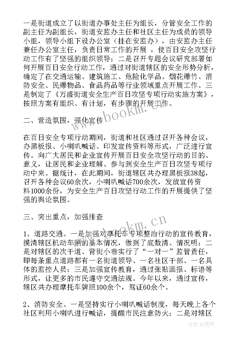 最新百日攻坚行动工作小结简报 道路交通安全百日攻坚工作总结(汇总5篇)