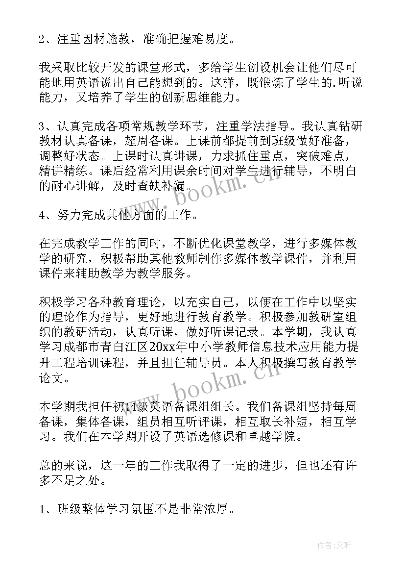 教师十四五个人规划 教师个人工作总结(精选7篇)