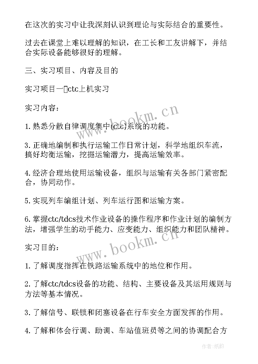 最新核查组工作实行制 铁路工作总结汇报(大全6篇)