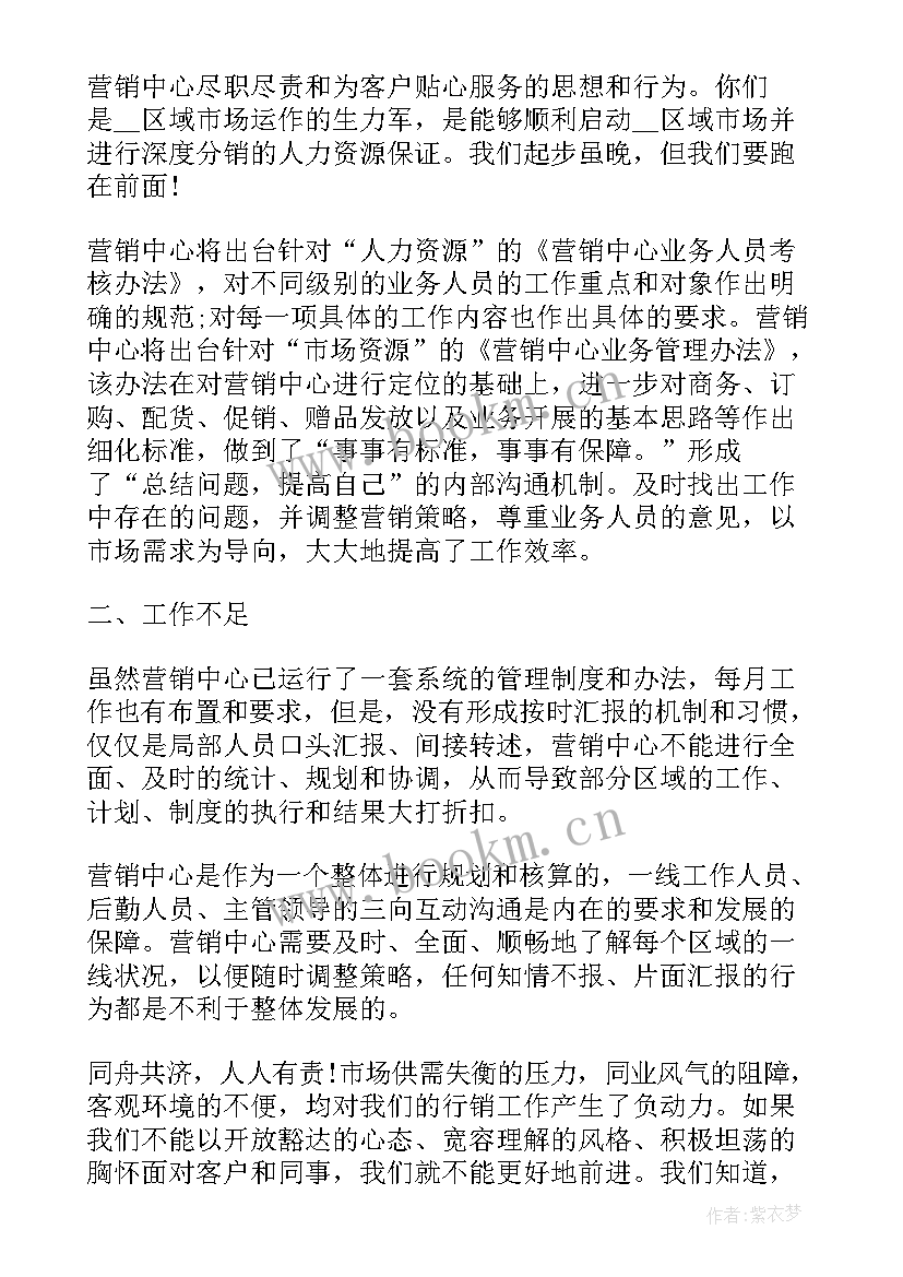 2023年月份销售总结报告 十月份销售工作总结(大全5篇)